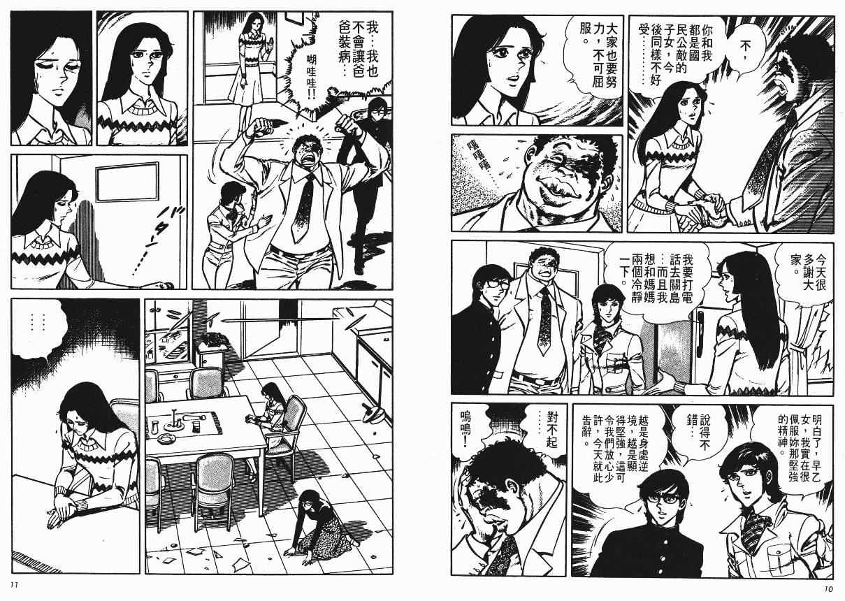 《爱与诚》漫画 10卷