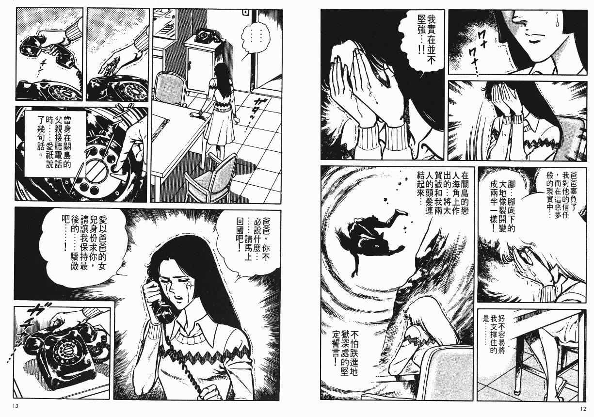 《爱与诚》漫画 10卷