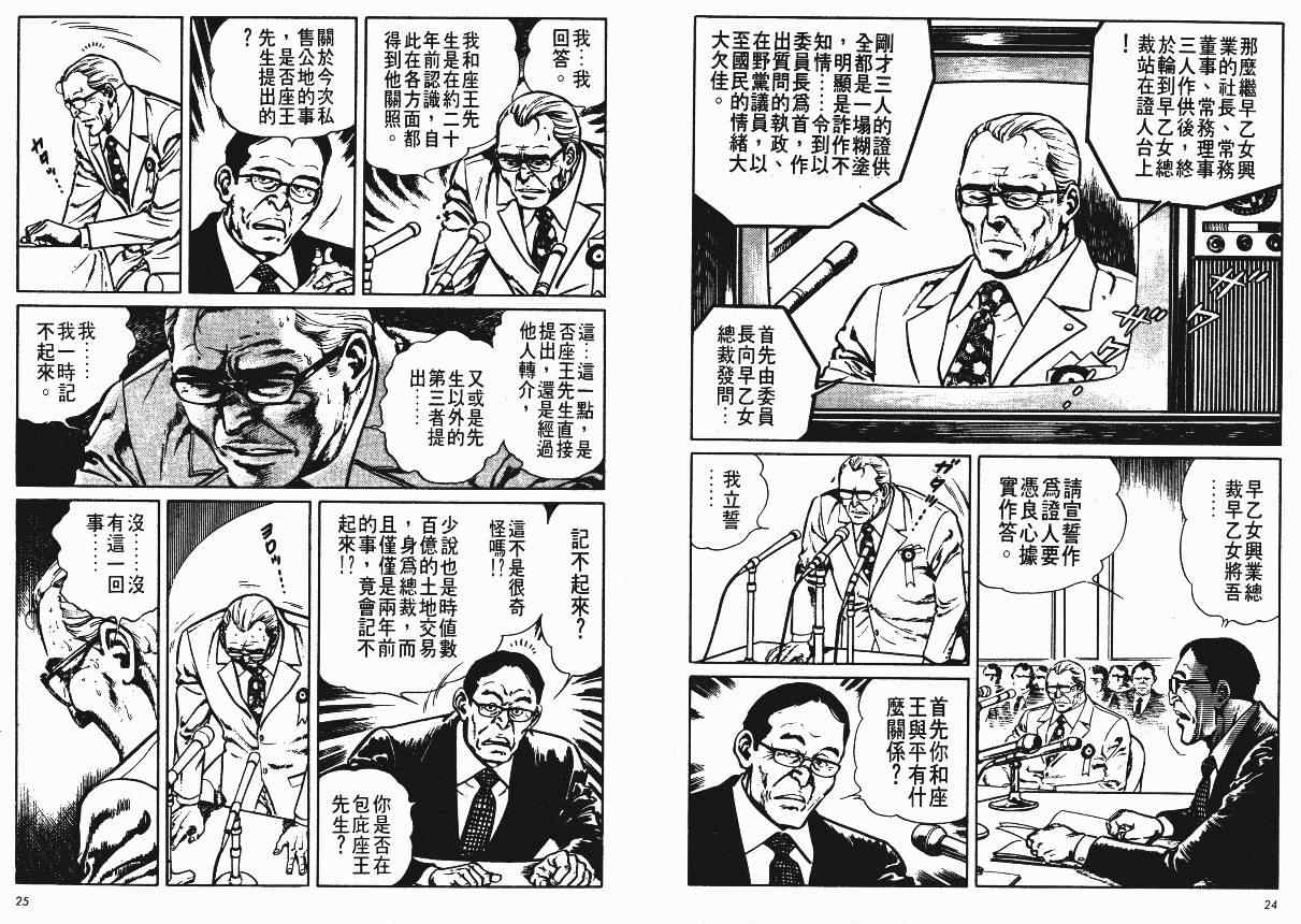 《爱与诚》漫画 10卷