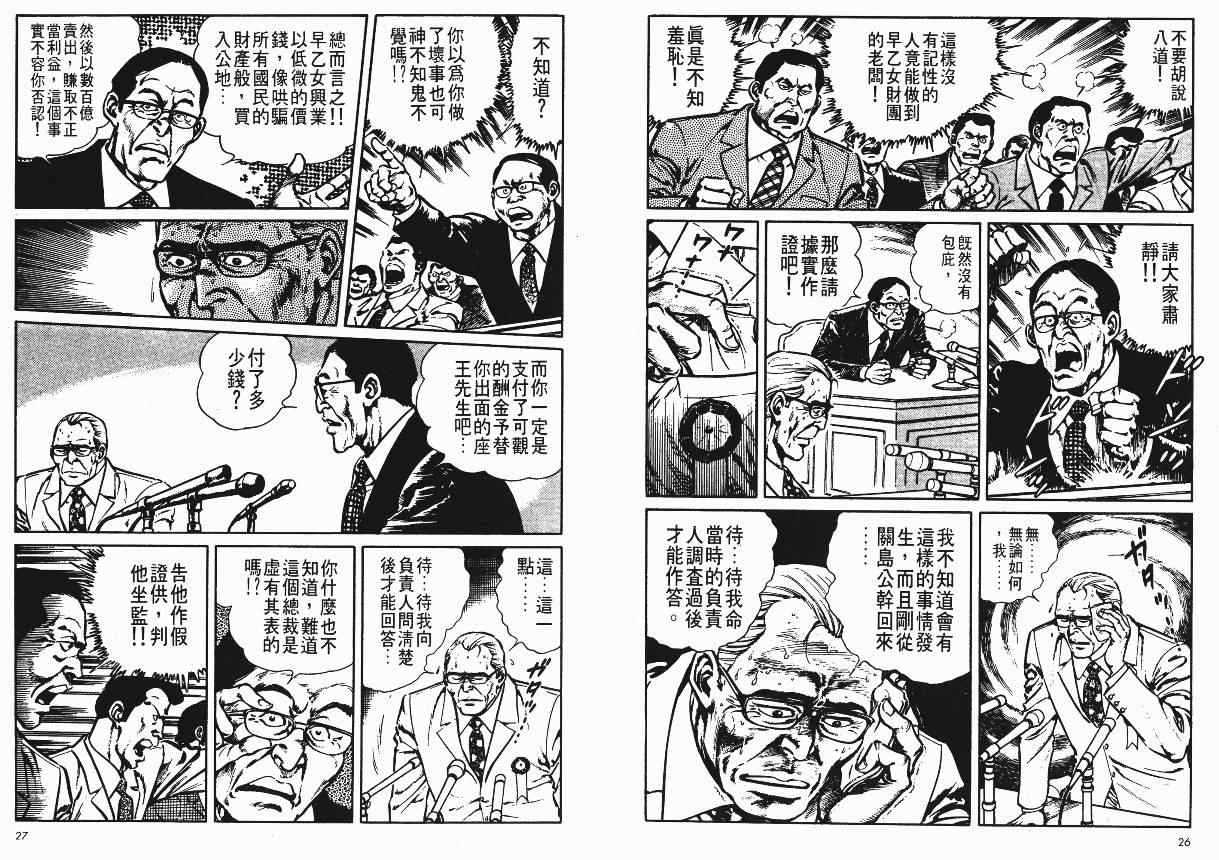 《爱与诚》漫画 10卷