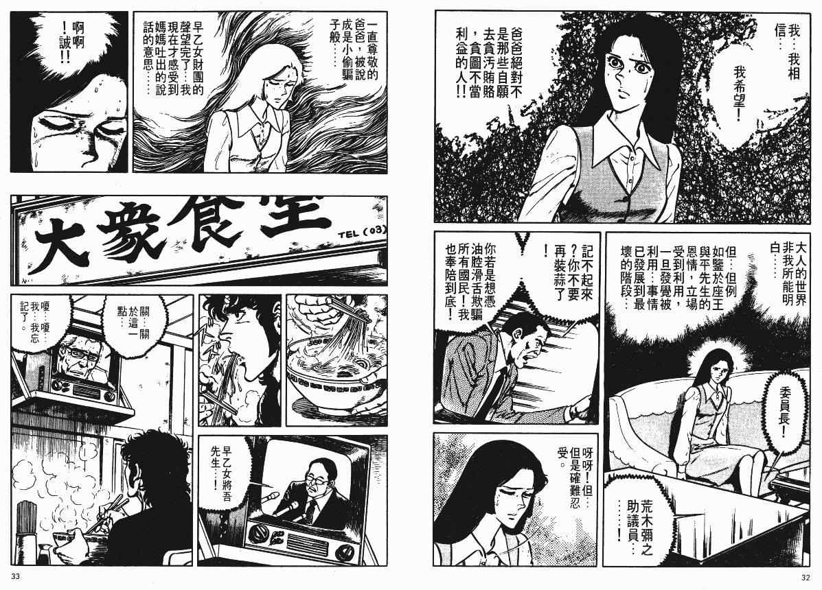 《爱与诚》漫画 10卷