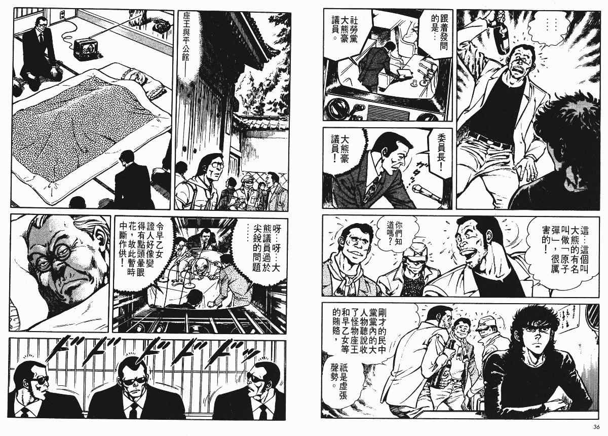 《爱与诚》漫画 10卷