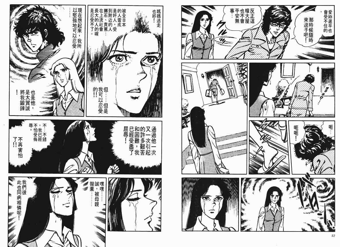 《爱与诚》漫画 10卷