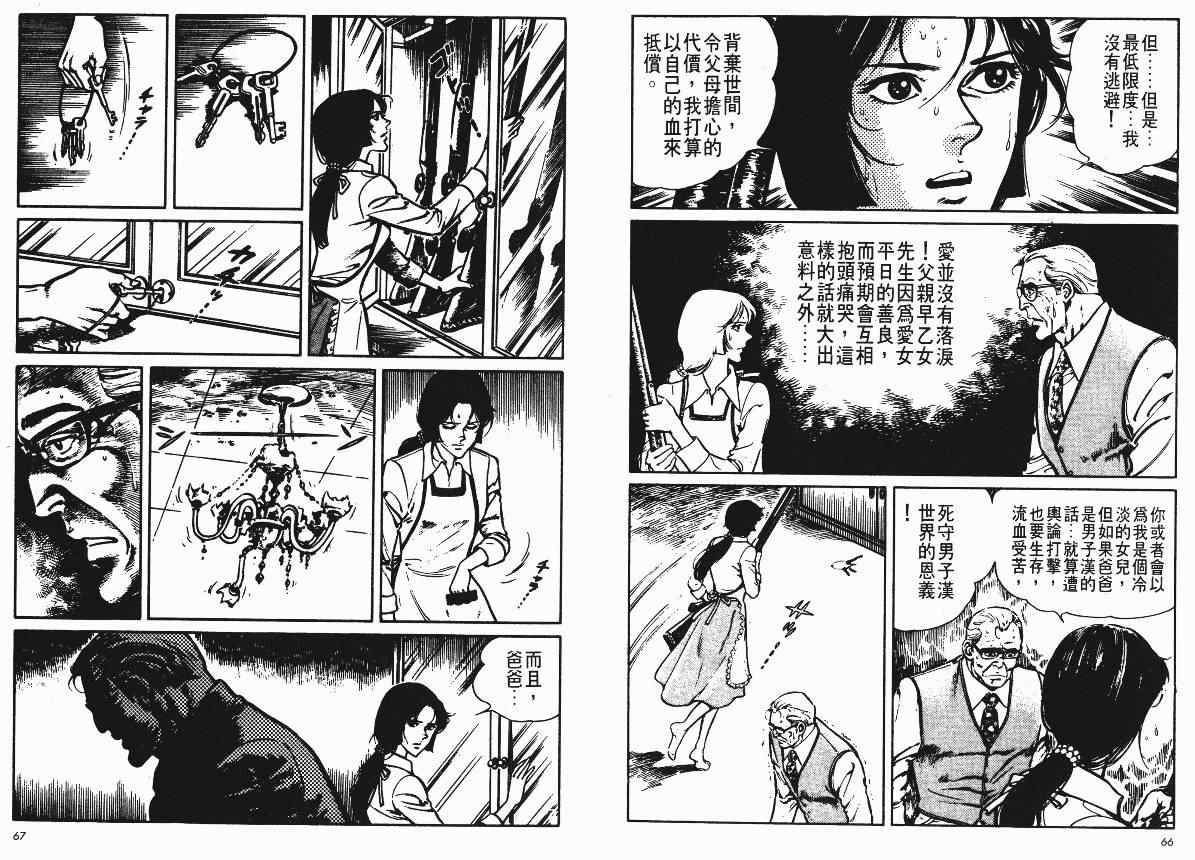 《爱与诚》漫画 10卷