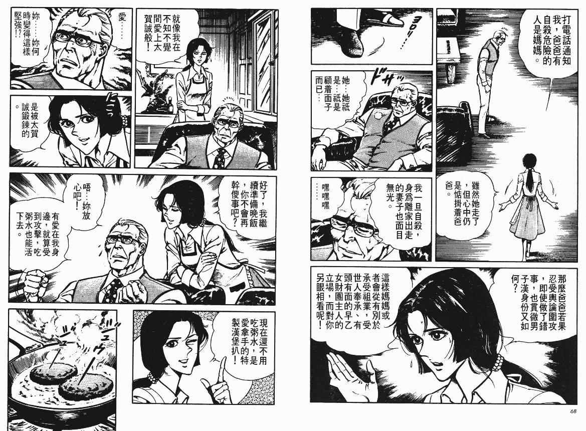 《爱与诚》漫画 10卷