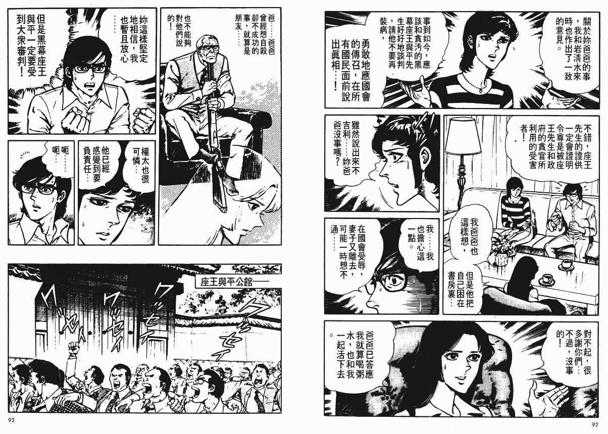 《爱与诚》漫画 10卷