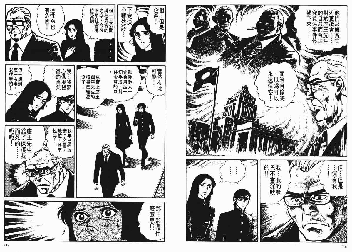 《爱与诚》漫画 10卷