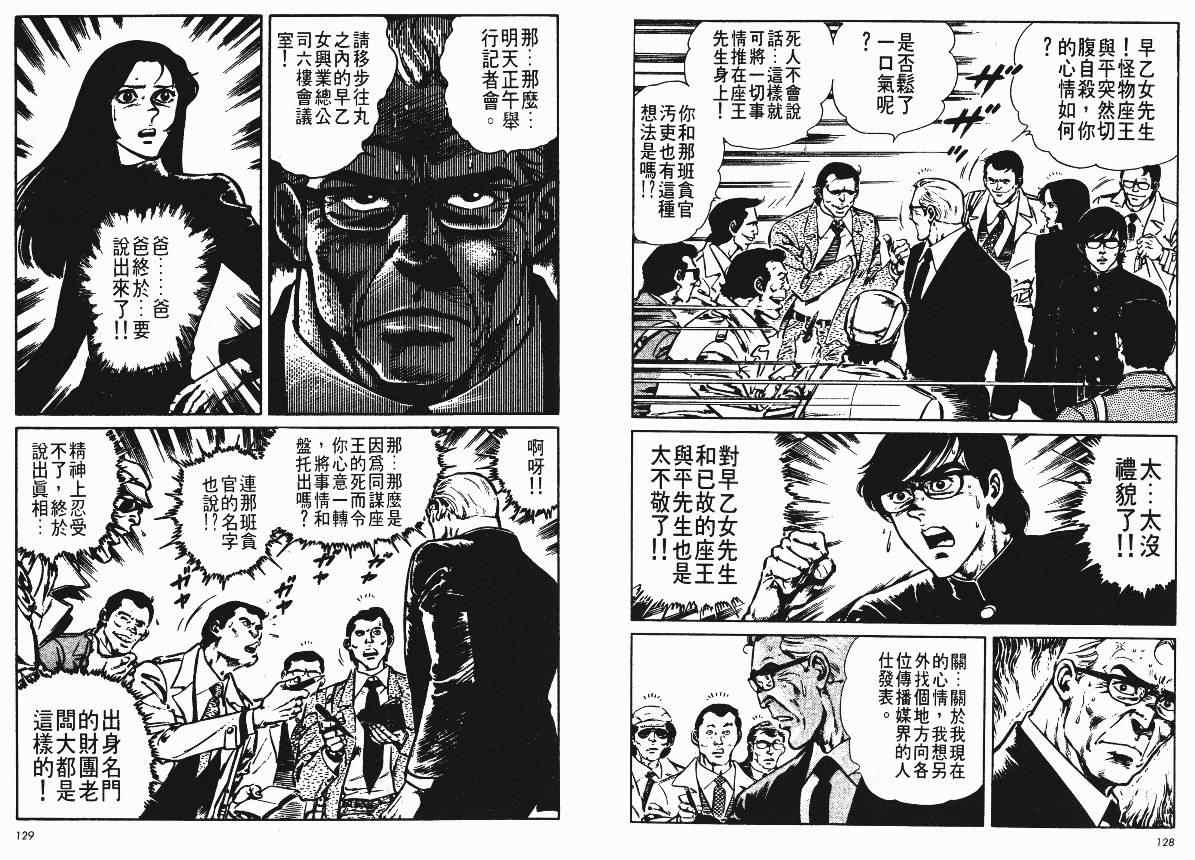 《爱与诚》漫画 10卷