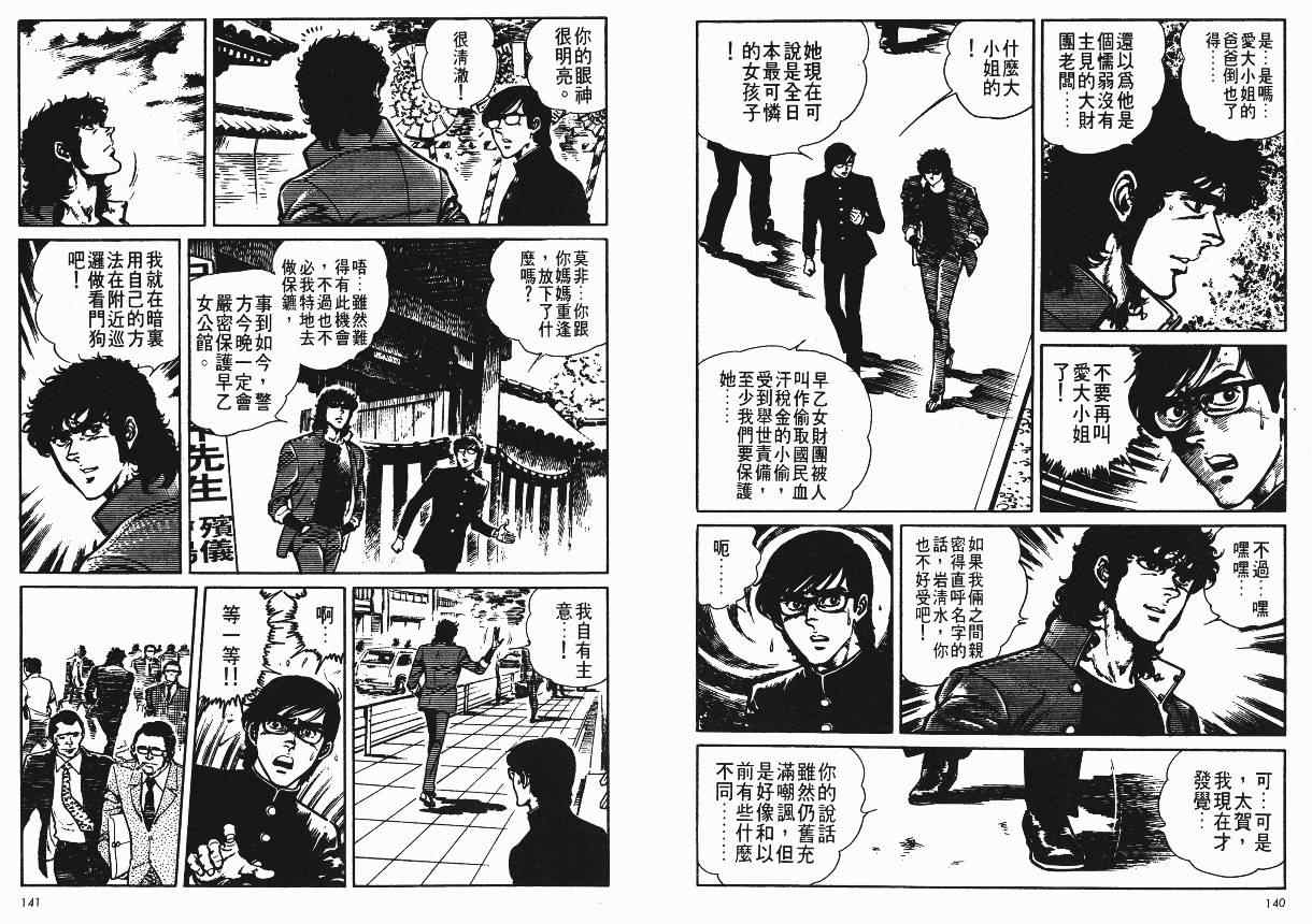 《爱与诚》漫画 10卷