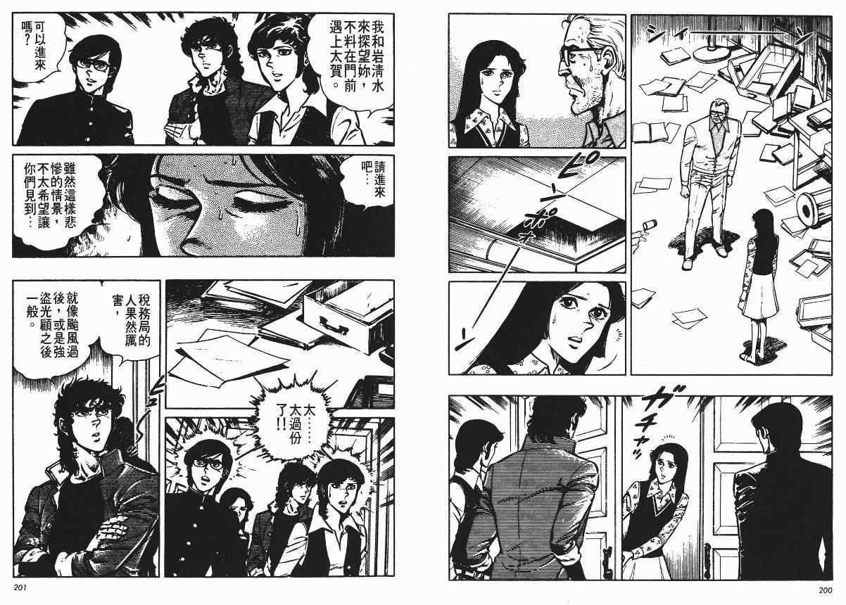 《爱与诚》漫画 10卷