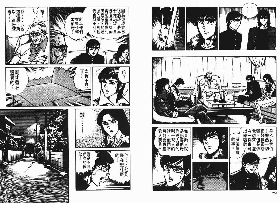 《爱与诚》漫画 10卷