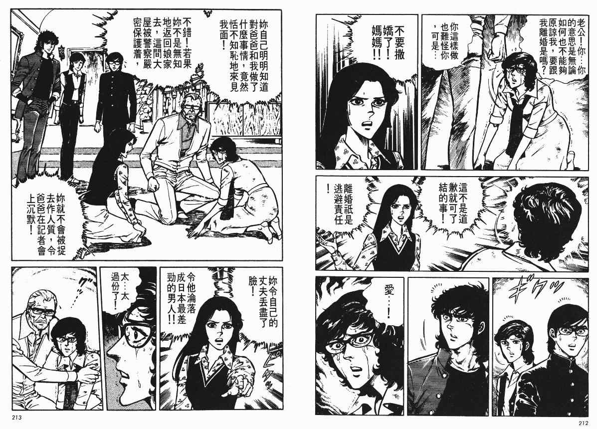 《爱与诚》漫画 10卷