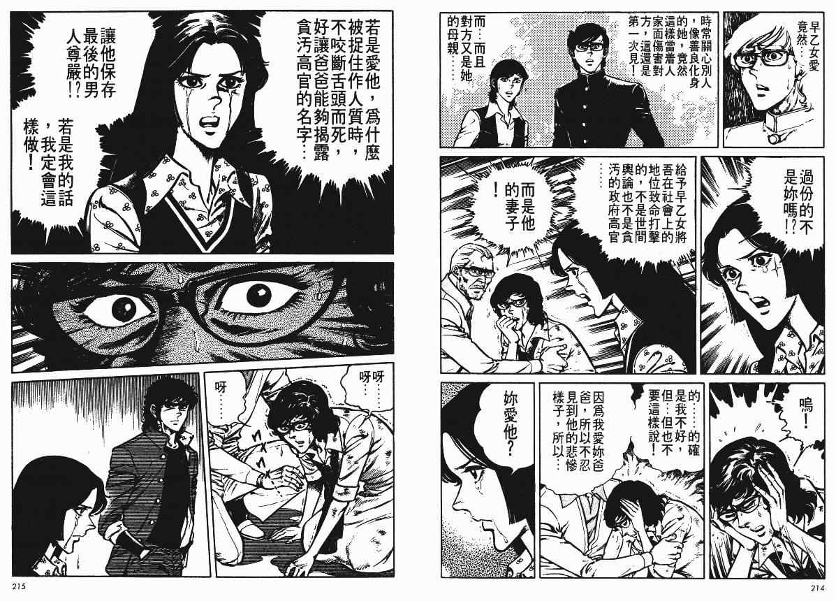 《爱与诚》漫画 10卷