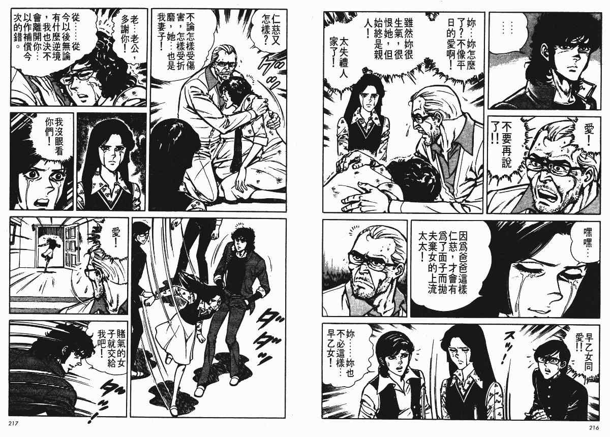 《爱与诚》漫画 10卷