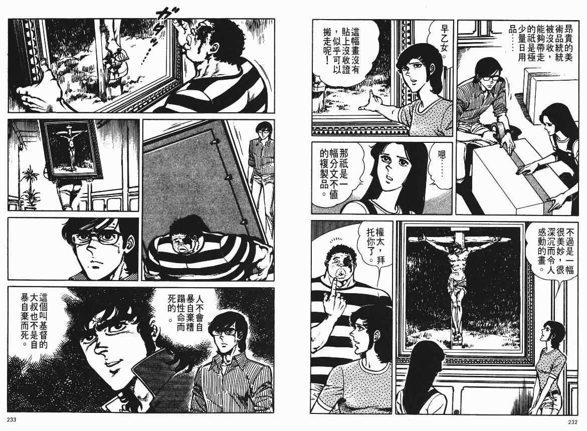 《爱与诚》漫画 10卷