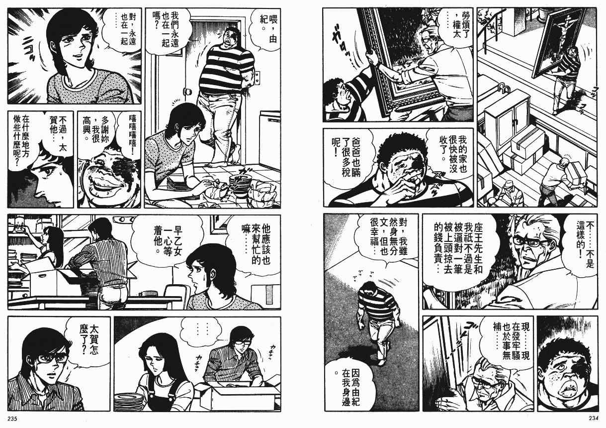 《爱与诚》漫画 10卷