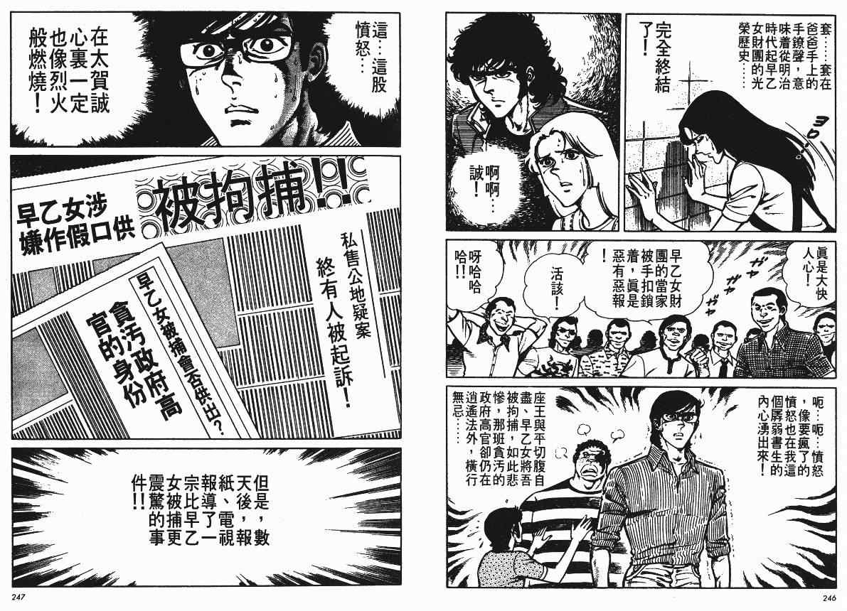 《爱与诚》漫画 10卷