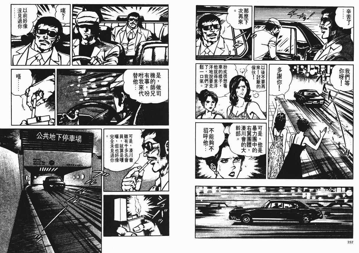 《爱与诚》漫画 10卷