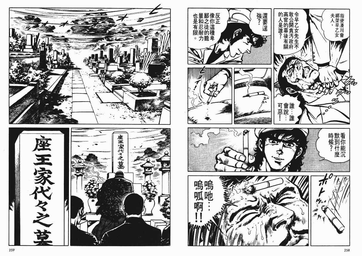 《爱与诚》漫画 10卷