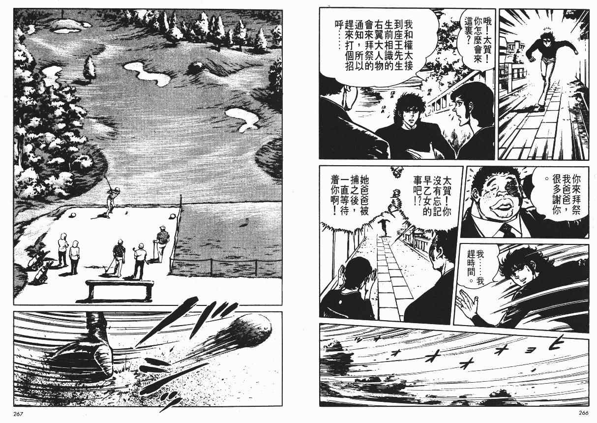 《爱与诚》漫画 10卷