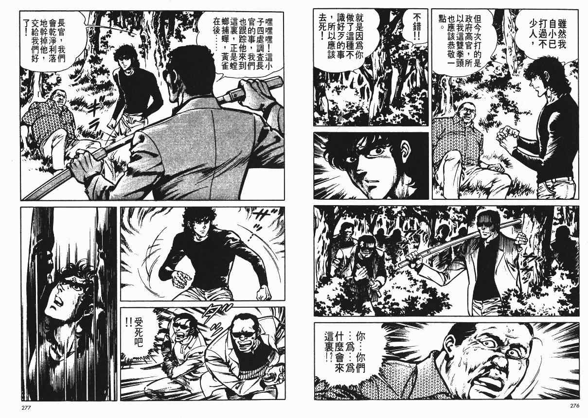 《爱与诚》漫画 10卷