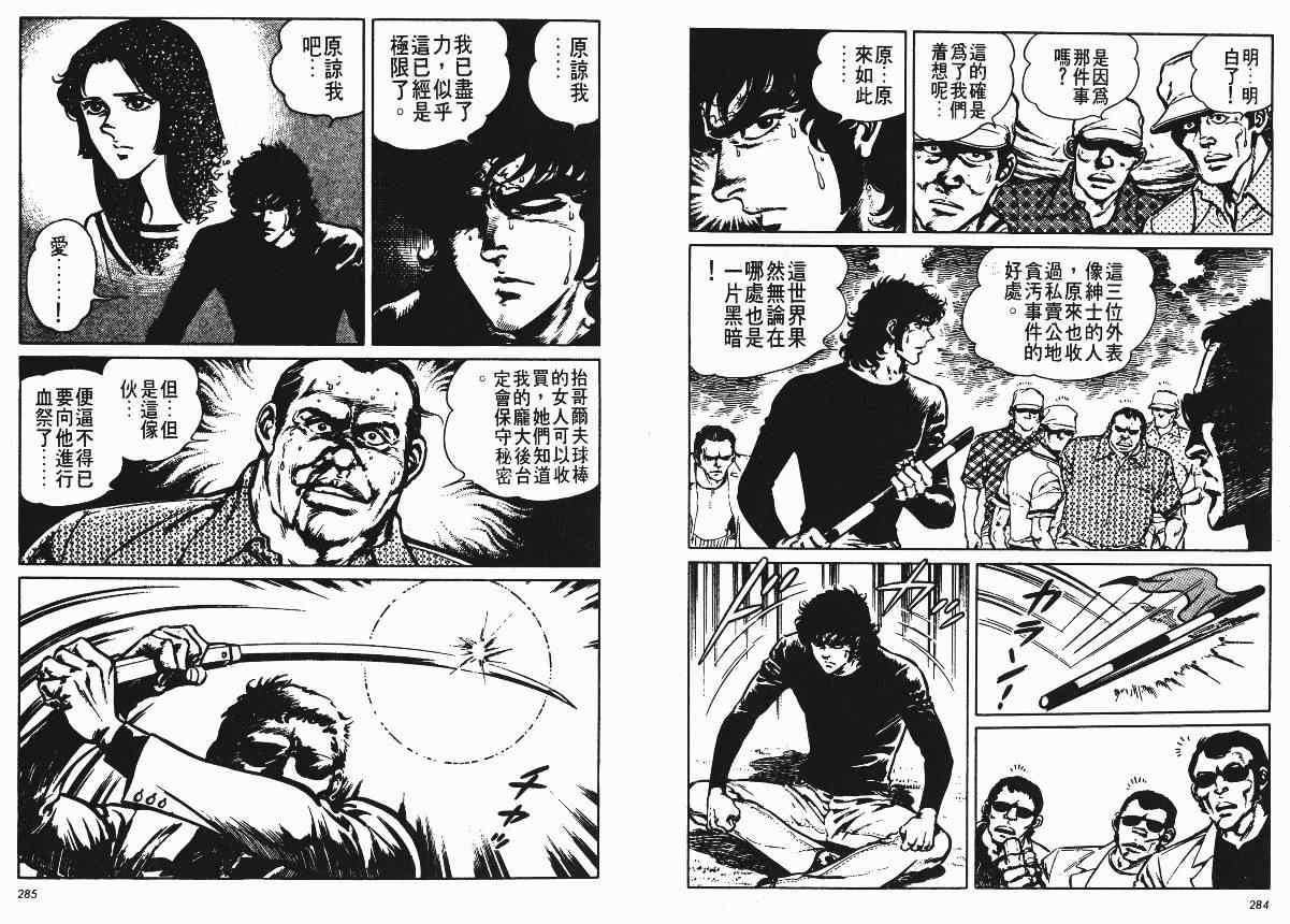 《爱与诚》漫画 10卷