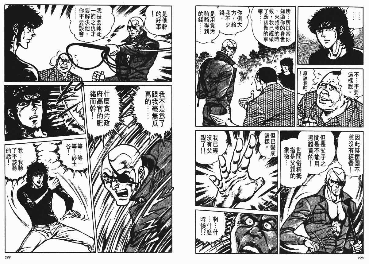 《爱与诚》漫画 10卷