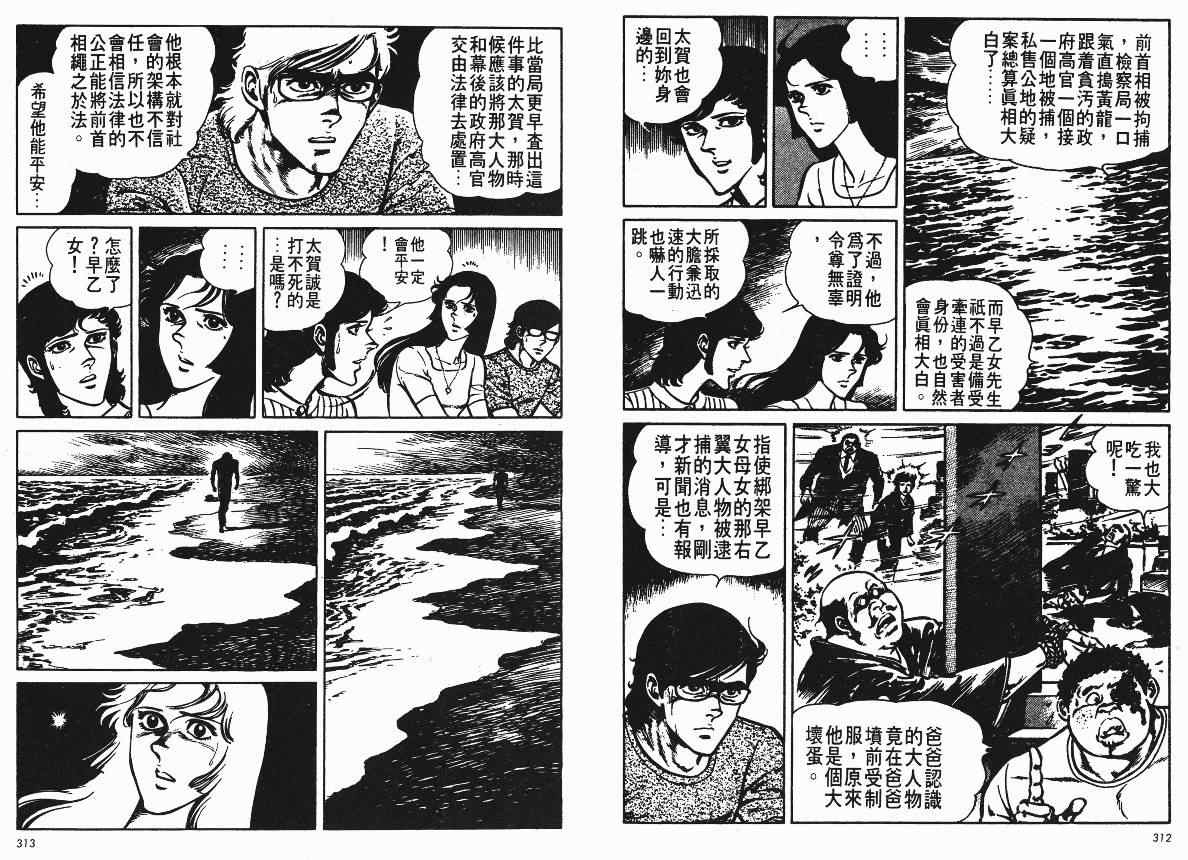 《爱与诚》漫画 10卷