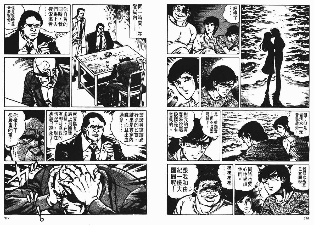 《爱与诚》漫画 10卷