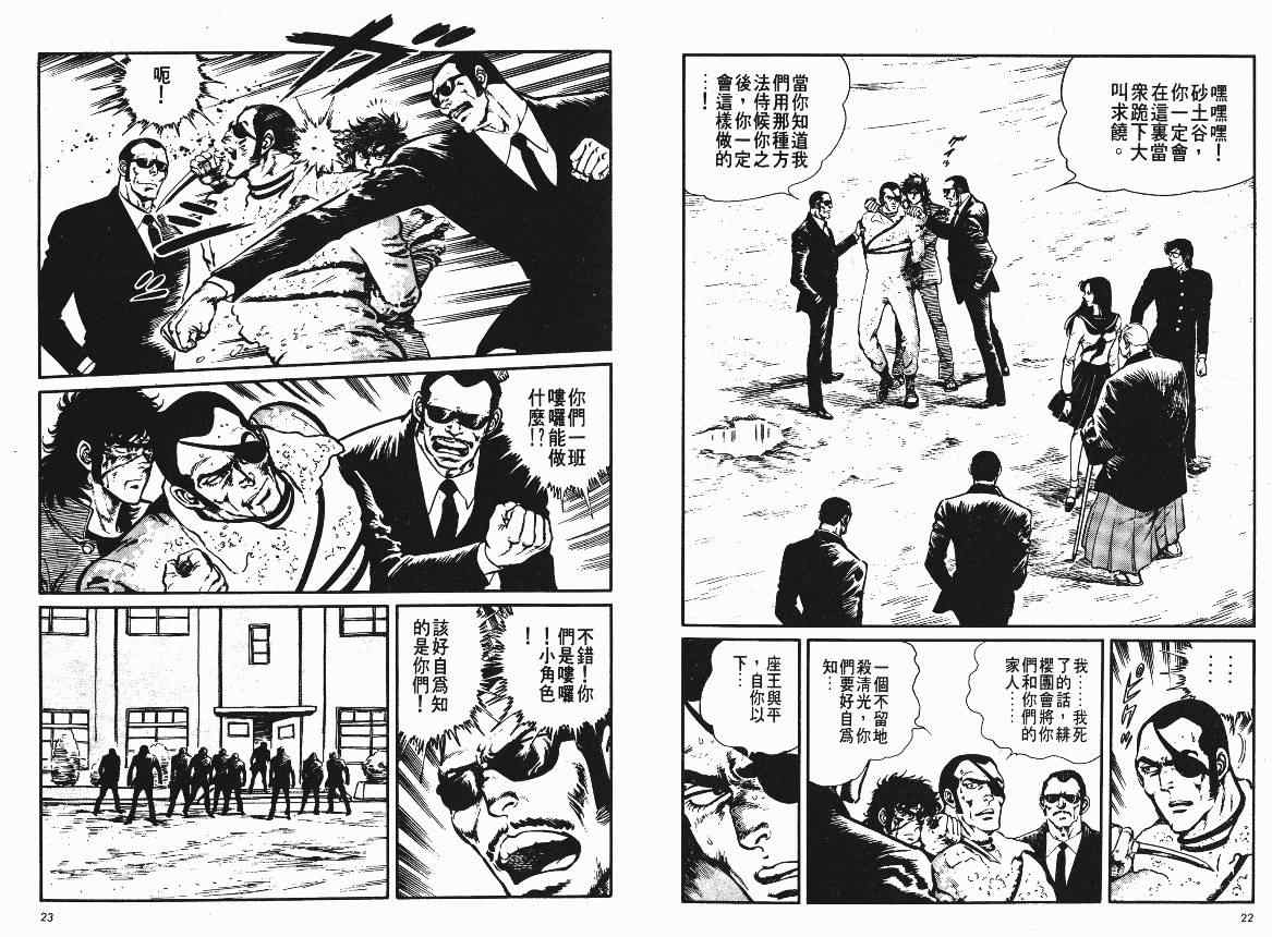 《爱与诚》漫画 08卷