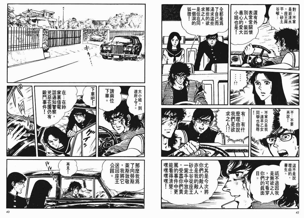 《爱与诚》漫画 08卷