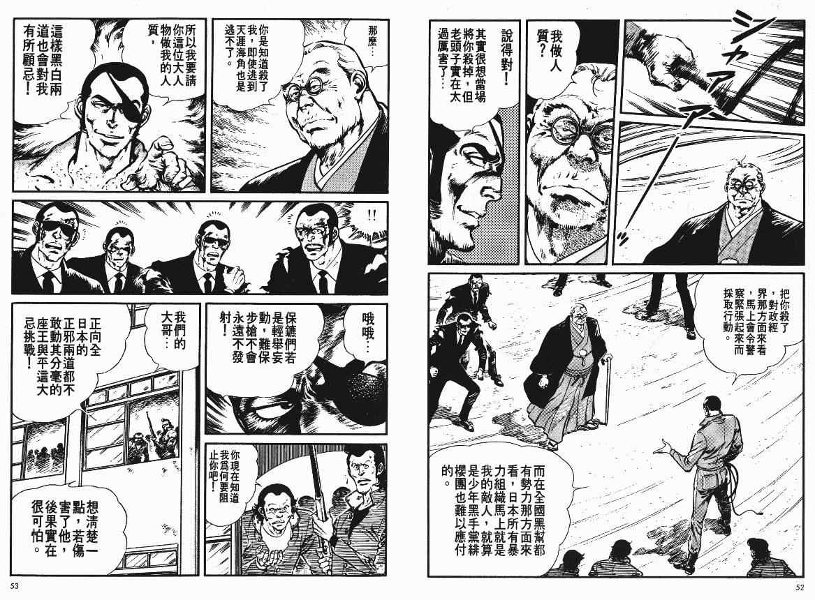 《爱与诚》漫画 08卷