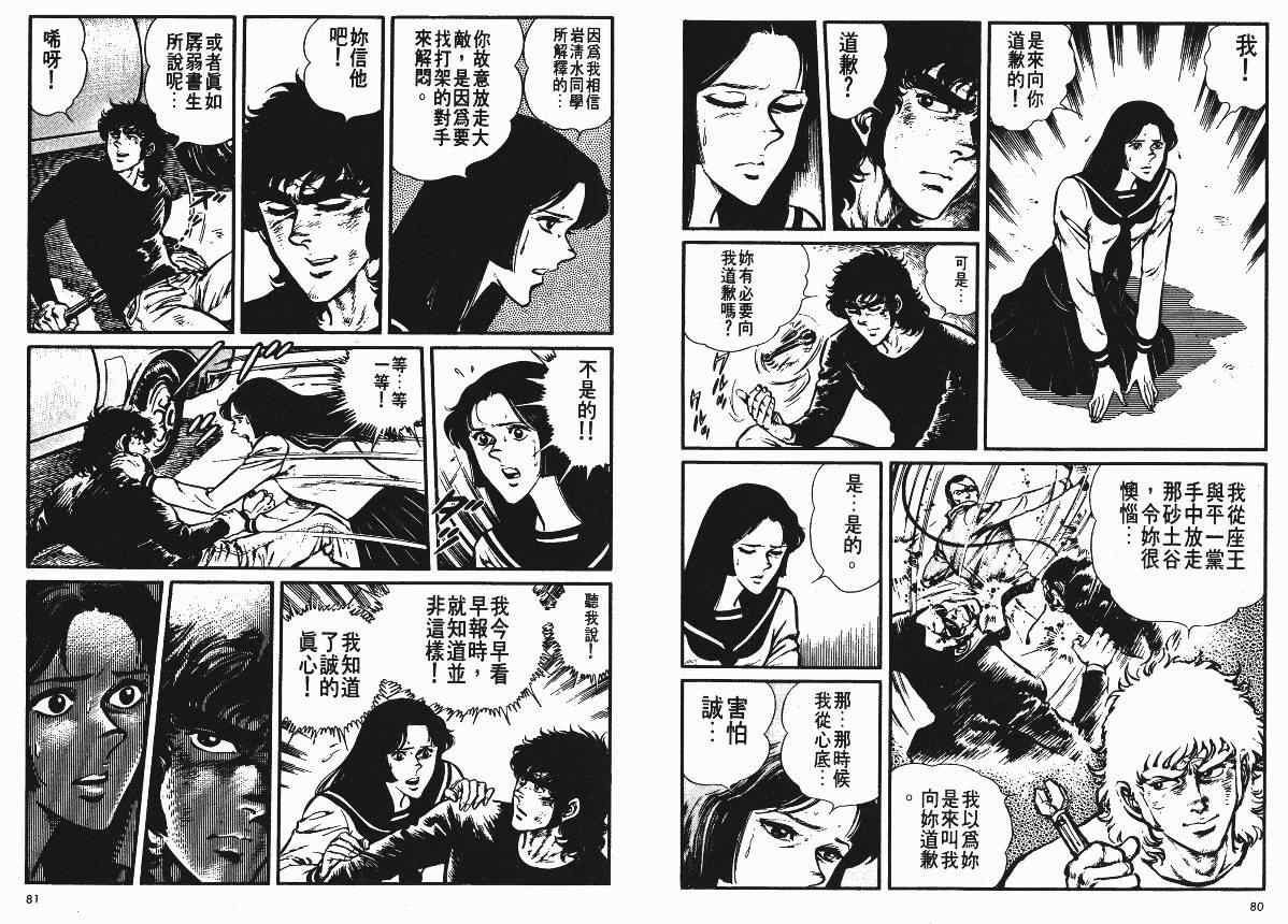 《爱与诚》漫画 08卷