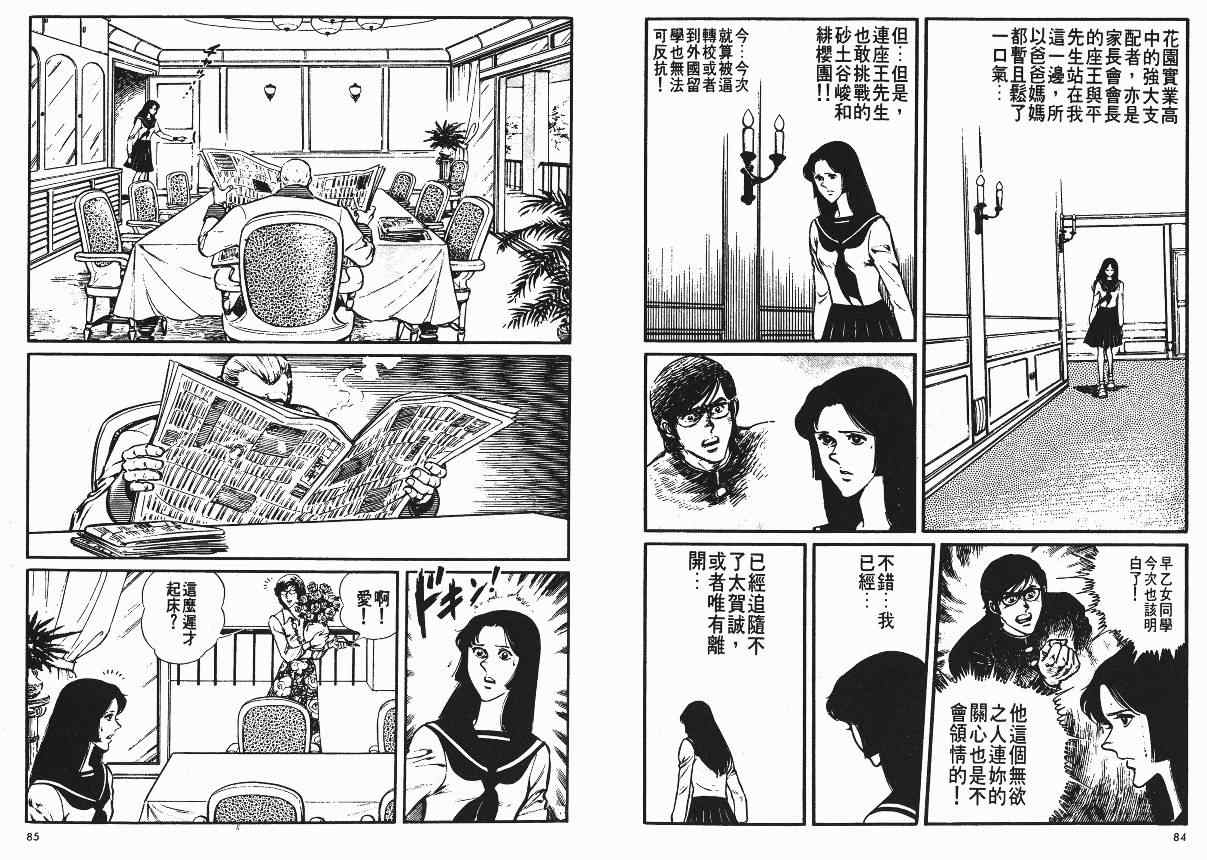 《爱与诚》漫画 08卷