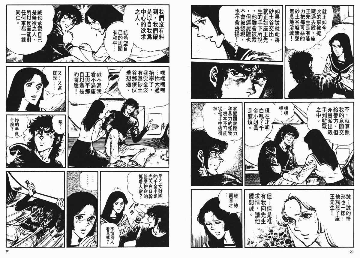 《爱与诚》漫画 08卷