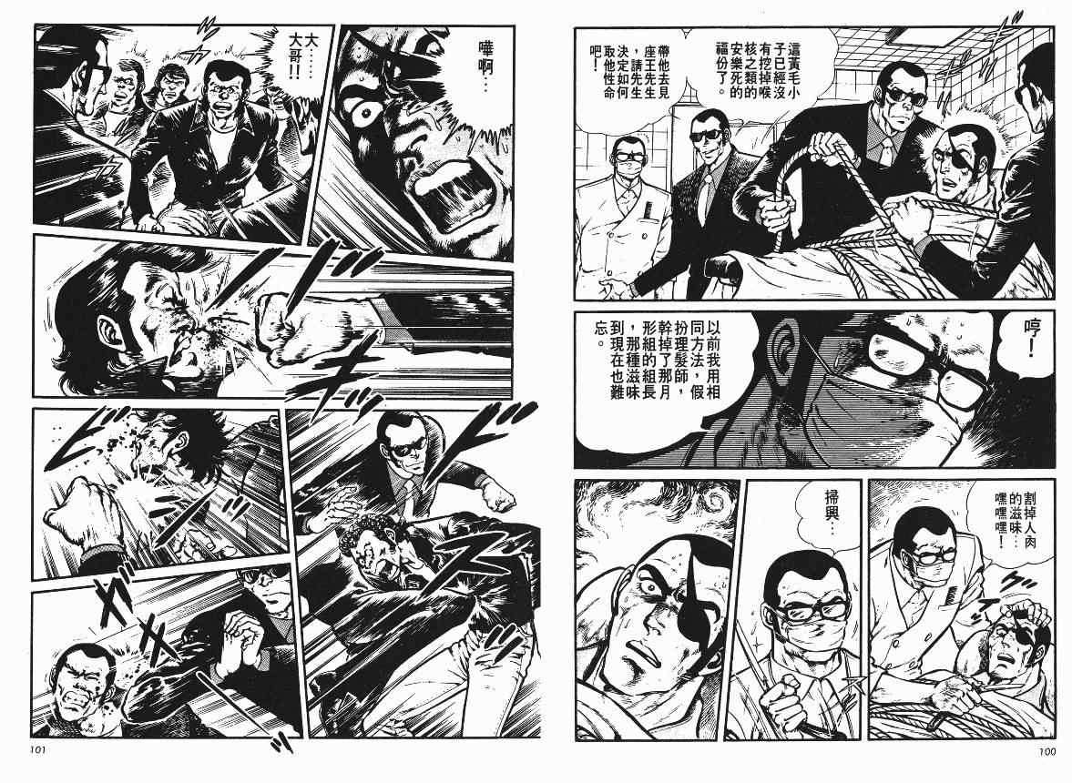 《爱与诚》漫画 08卷