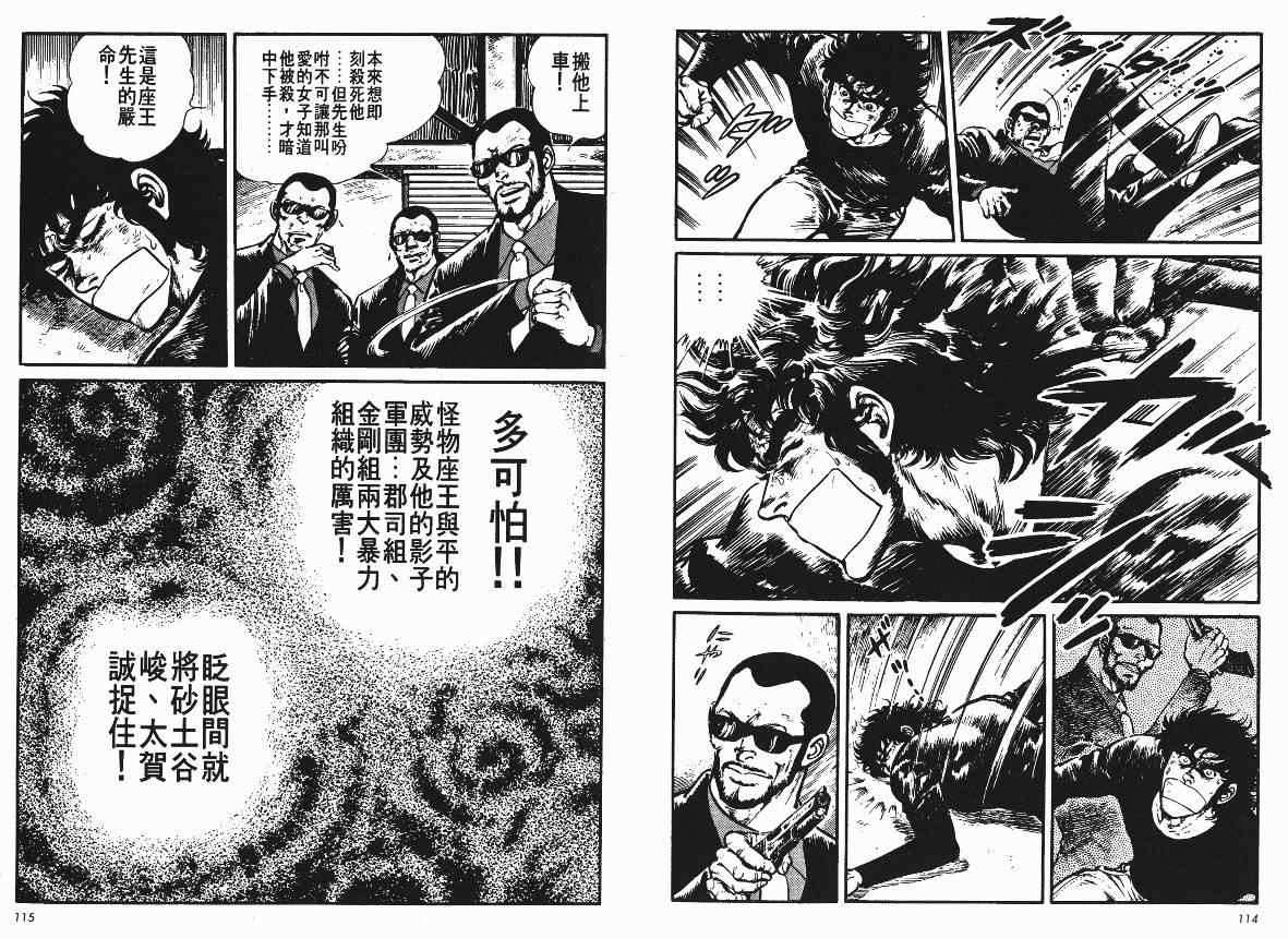 《爱与诚》漫画 08卷