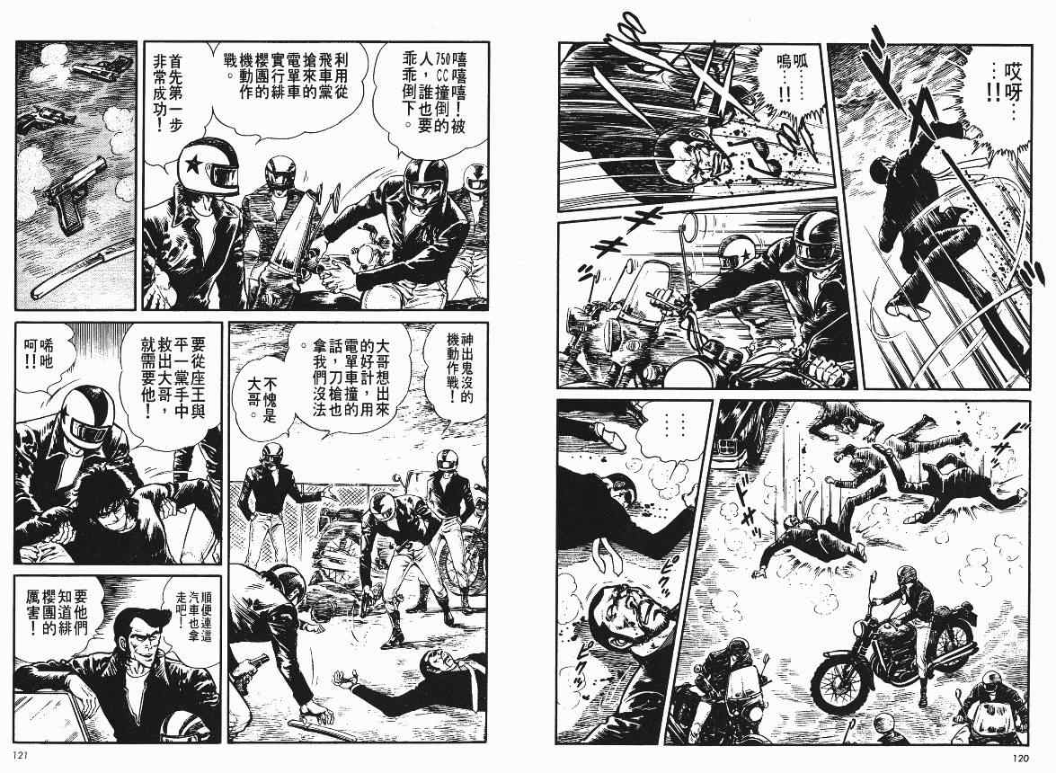 《爱与诚》漫画 08卷