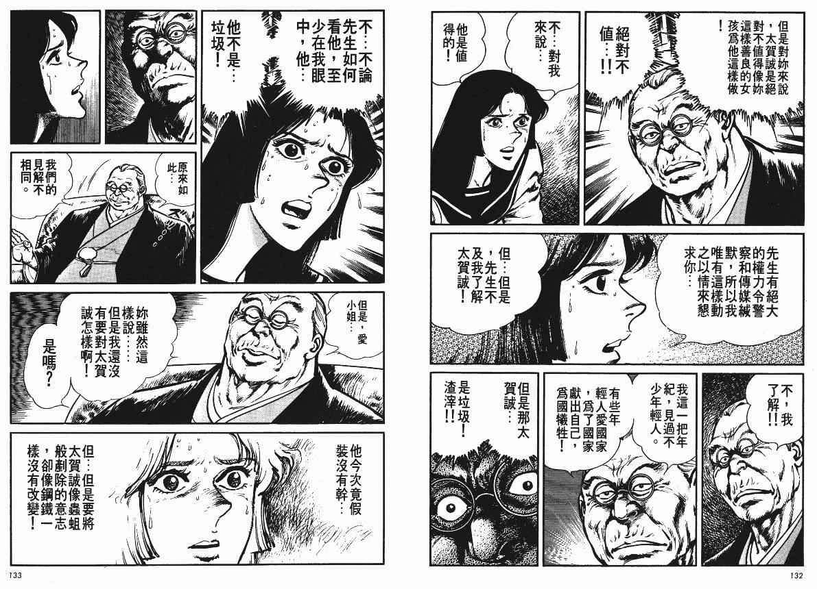 《爱与诚》漫画 08卷