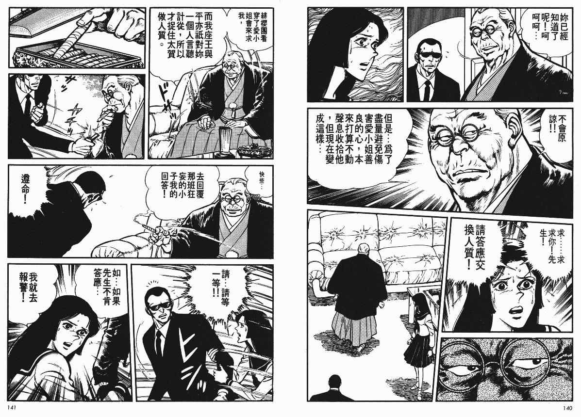 《爱与诚》漫画 08卷