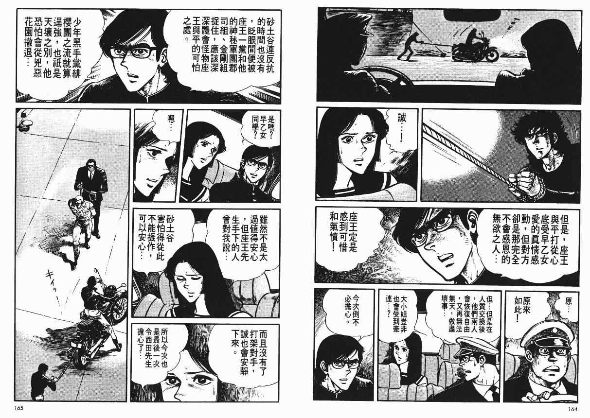 《爱与诚》漫画 08卷