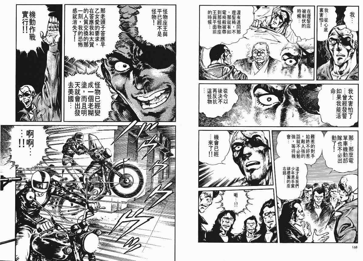 《爱与诚》漫画 08卷