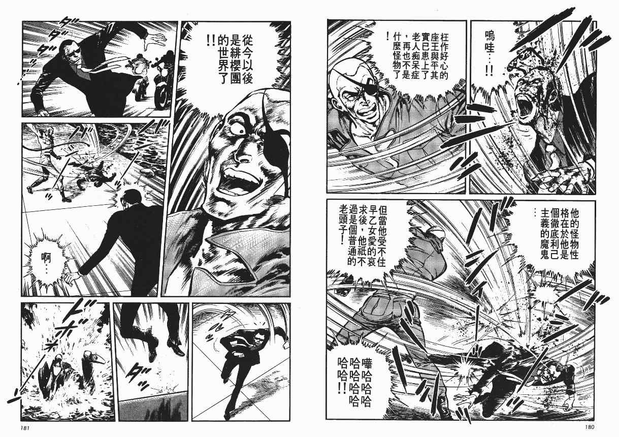 《爱与诚》漫画 08卷