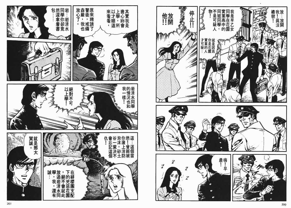 《爱与诚》漫画 08卷