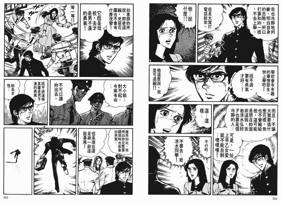 《爱与诚》漫画 08卷