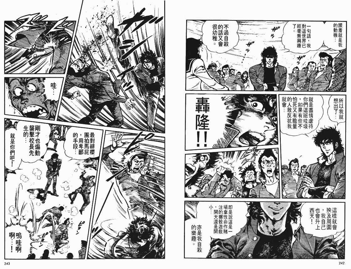 《爱与诚》漫画 08卷