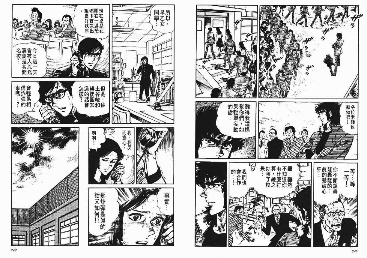 《爱与诚》漫画 08卷