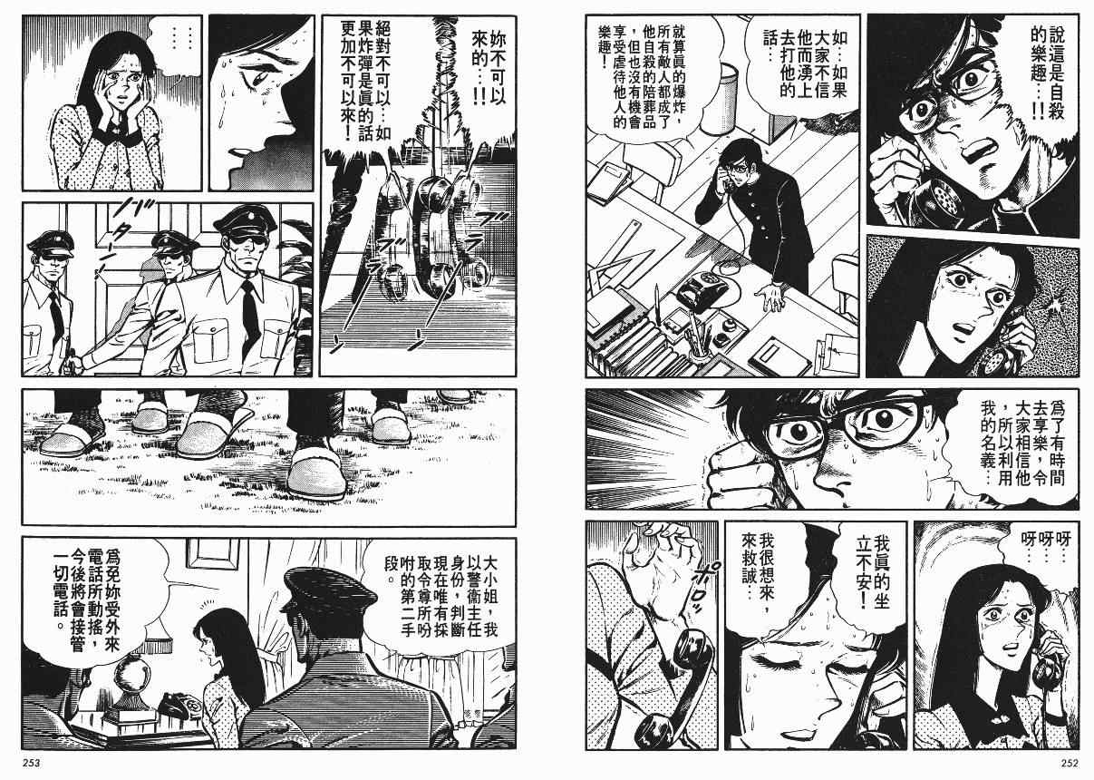 《爱与诚》漫画 08卷