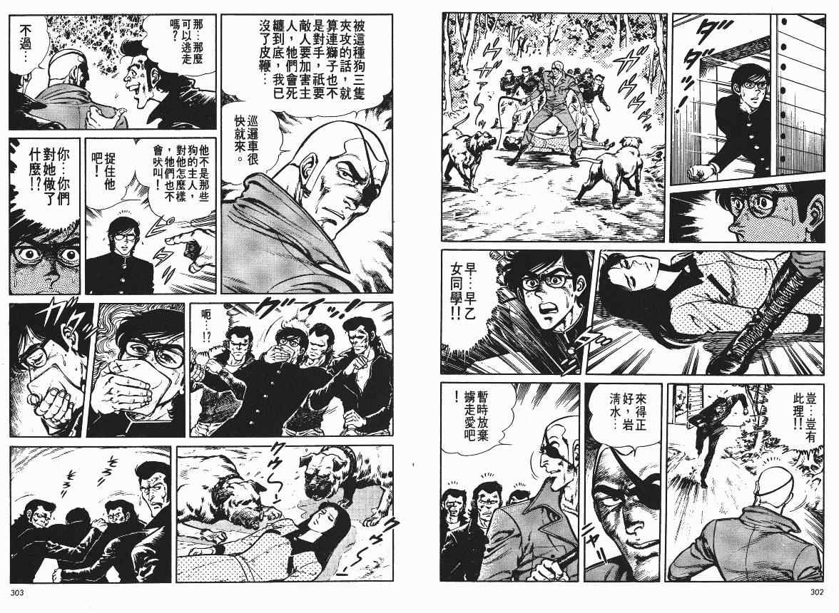 《爱与诚》漫画 08卷