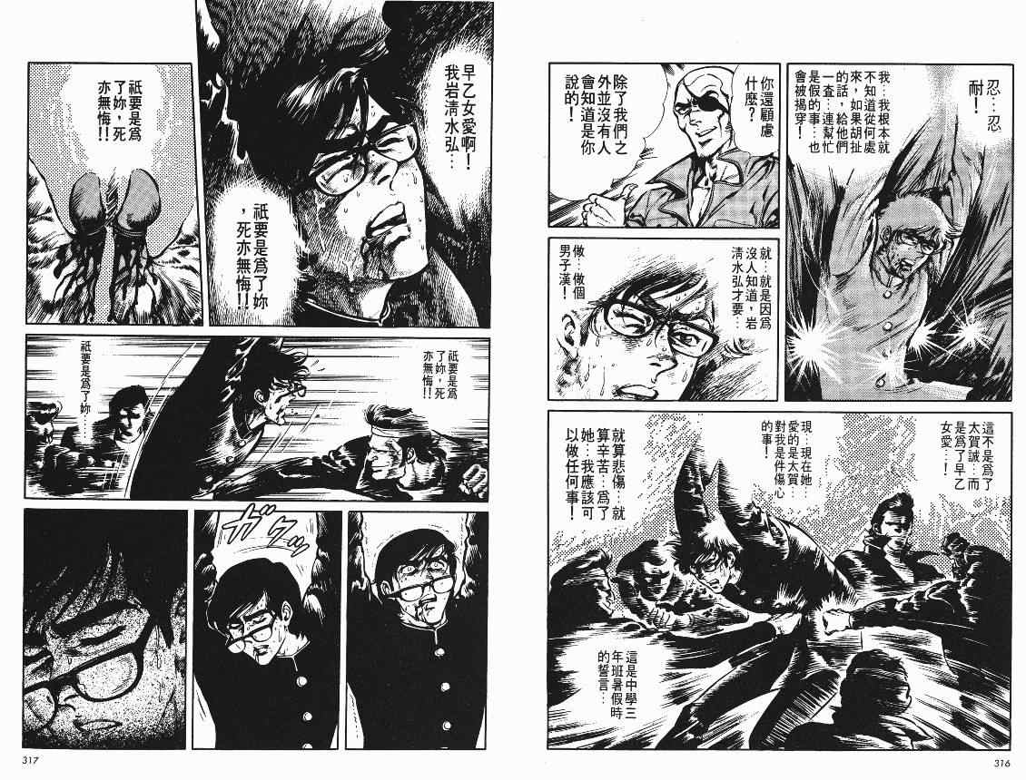 《爱与诚》漫画 08卷